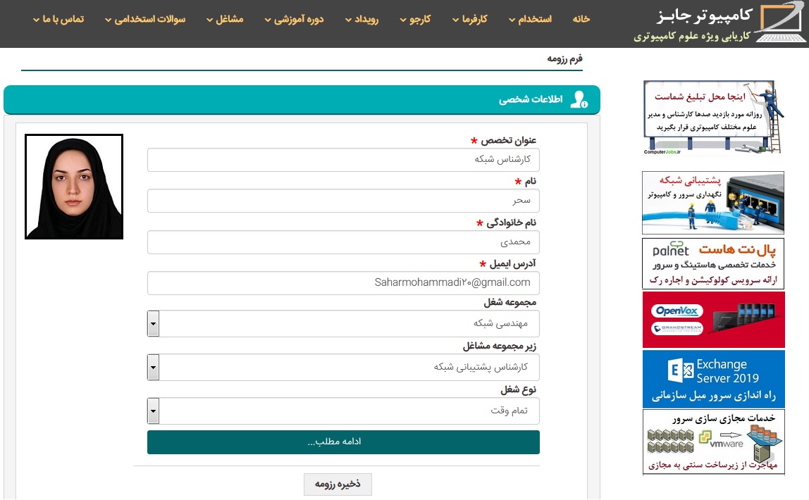 درج رزومه شغلی کارجو در سایت کاریابی آنلاین کامپیوتر جابز