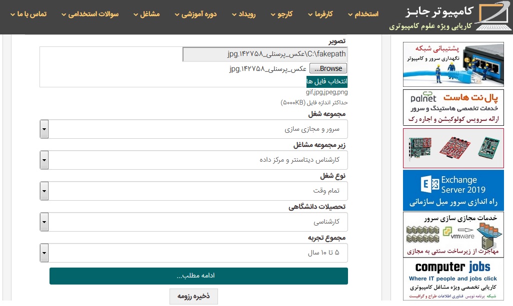 نمونه فرم رزومه برای رشته کامپیوتر در سایت آگهی استخدام