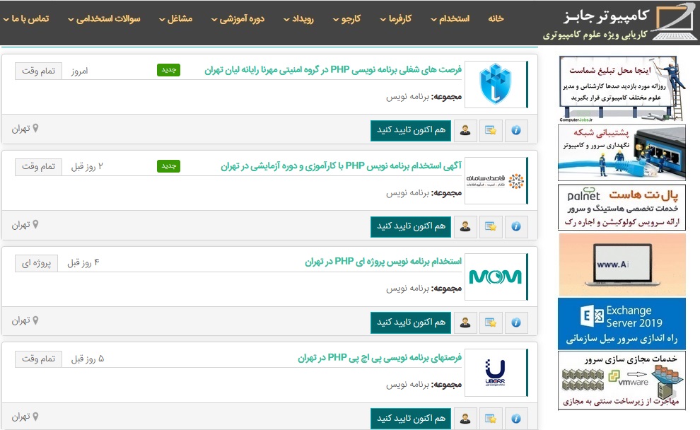 اکنون لیست کاملی از فرصت های شغلی موردنظرتان همچون شکل زیر برای شما نشان داده خواهد شد و می توانید با کلیک بر روی آن ها اطلاعات و شرح کامل آگهی استخدامی را ببینید و چنانچه با تخصص شما مطابقت دارد، بر روی دکمه ارسال رزومه به کارفرما کلیک نمایید.