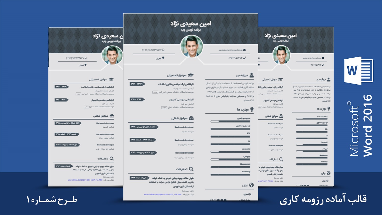 دانلود فرم خام رزومه کاری به زبان فارسی و در قالب فایل ورد word از سایت کاریابی و استخدام آنلاین کامپیوتر جابز برای متقاضیان کار در فرصت های شغلی علوم کامپیوتری و آی تی IT