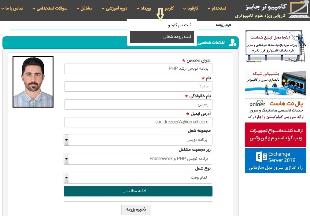 بهترین جا برای ثبت رزومه کارجویان