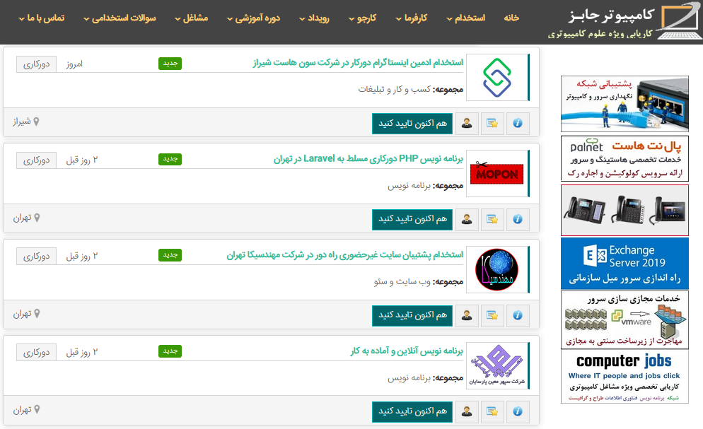 فهرست مشاغل آنلاین و دورکاری بر اساس فیلترینگ اعمال شده از سوی شما، برایتان به نمایش در می آید اما شما برای تایید این آگهی های استخدامی باید در سایت شغل یابی اینترنتی کامپیوتر جابز به عنوان کارجو ثبت نام کنید.