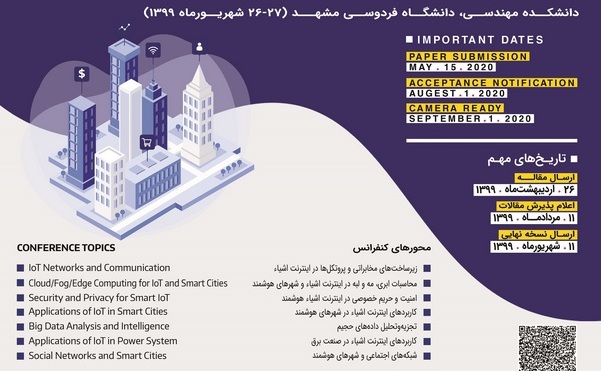 چهارمین کنفرانس بین المللی شهر هوشمند، اینترنت اشیاء و کاربردهای IoT دانشکده مهندسی دانشگاه فردوسی مشهد با همکاری دانشگاه اصفهان